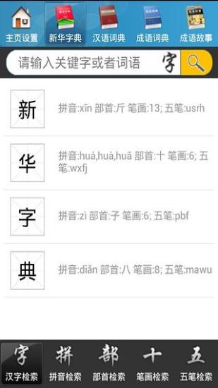 現(xiàn)代漢語詞典 v7.3.8 安卓版 1