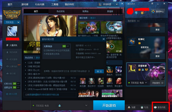 lol官方助手番茄插件 v2015.2.20.0 最新版_lol無限視距插件 0