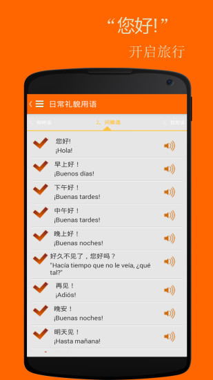 基礎西班牙語口語app下載