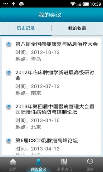 醫(yī)學(xué)會議通 v1.0.1 安卓版 1