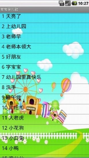 寶寶學(xué)兒歌 v9.22.00.00 安卓版 0
