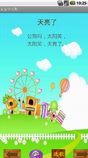 寶寶學(xué)兒歌 v9.22.00.00 安卓版 1