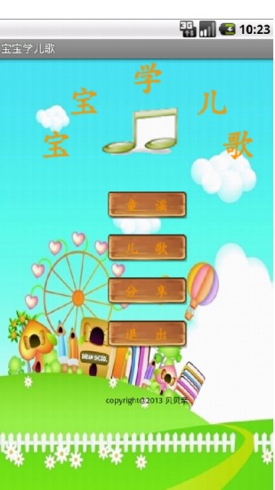 寶寶學(xué)兒歌下載