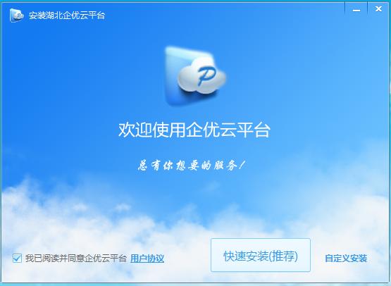 湖北哲科企優(yōu)云平臺(tái) v3.0.0.2 官方版 0