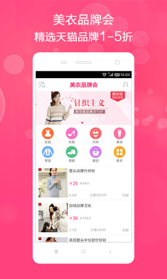 美衣品牌會 v1.3.0 安卓版 0