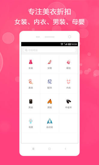 美衣品牌會 v1.3.0 安卓版 1