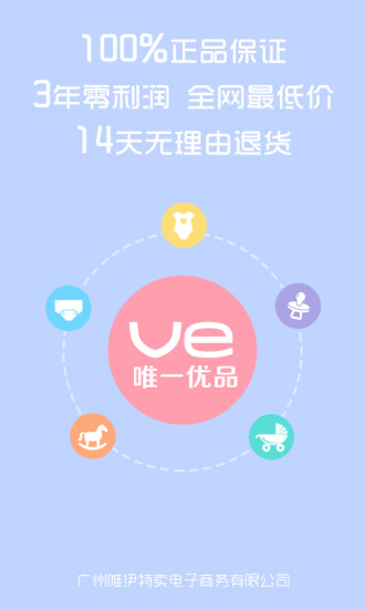 唯一優(yōu)品(母嬰商城)iPhone版 v1.65 蘋果手機版 3