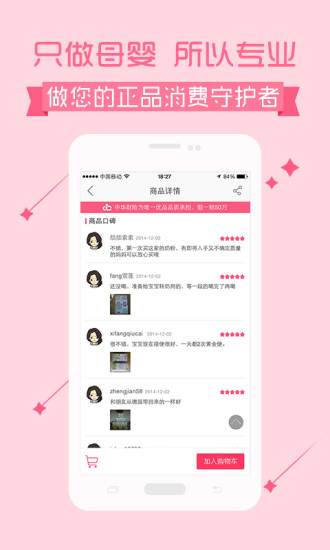 唯一優(yōu)品(母嬰商城)iPhone版 v1.65 蘋果手機版 1