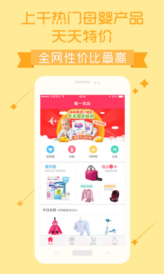 唯一優(yōu)品(母嬰商城)iPhone版 v1.65 蘋果手機版 0