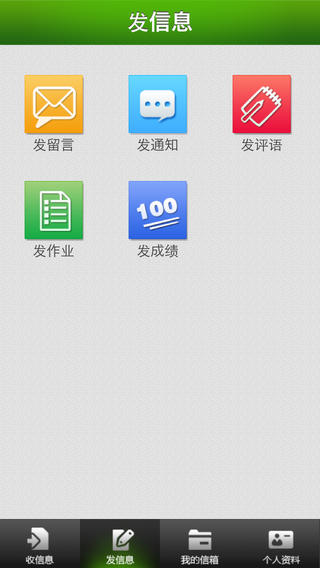 萬朋校訊通iphone版 v2.0.0 蘋果版 2