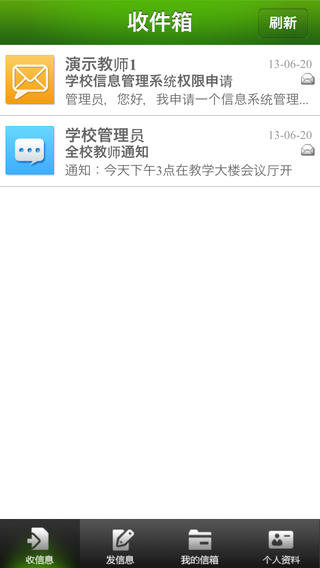 萬朋校訊通app下載