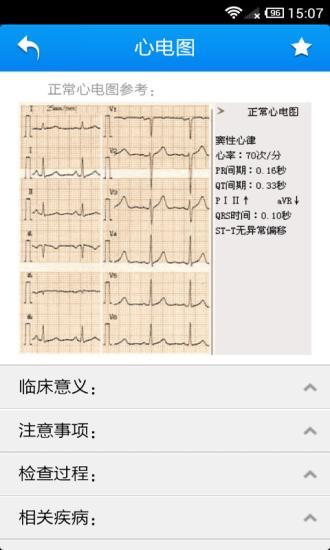 醫(yī)學(xué)檢驗(yàn)助手 v1.0.2 安卓版 2