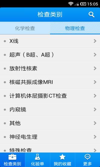 醫(yī)學(xué)檢驗(yàn)助手 v1.0.2 安卓版 3