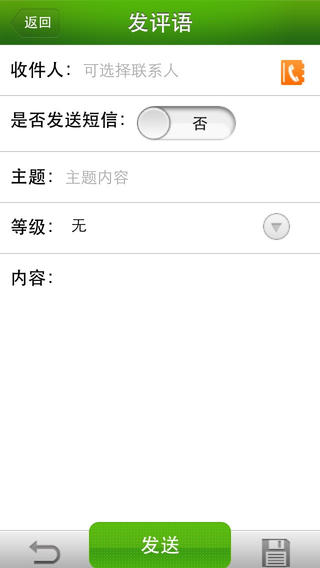 萬朋校訊通iphone版 v2.0.0 蘋果版 3