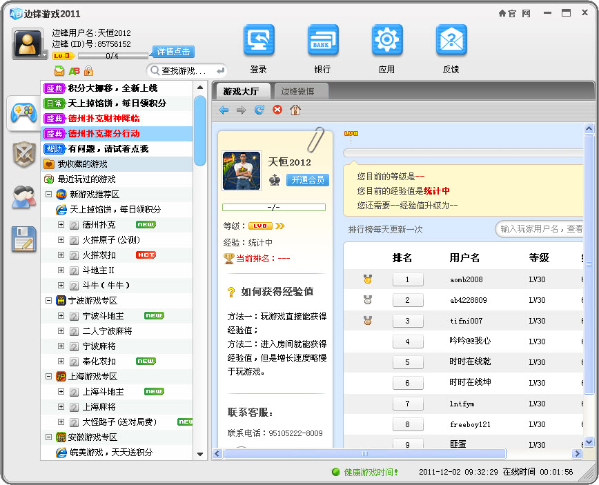 邊鋒網(wǎng)絡(luò)游戲世界大廳 v8.0.53.0 電腦最新版 0