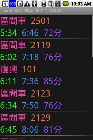 雙鐵時(shí)刻表app