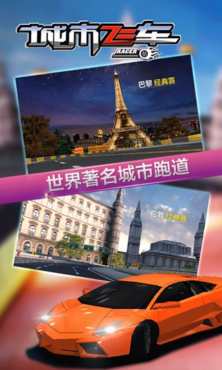 城市飛車3D內(nèi)購(gòu)修改版 v6.9.8 無(wú)限金幣鉆石安卓版 1