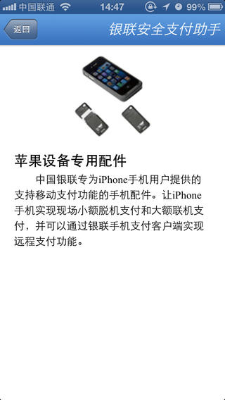 中國銀聯(lián)安全支付助手iPhone版 v2.1.4 蘋果手機(jī)版 2