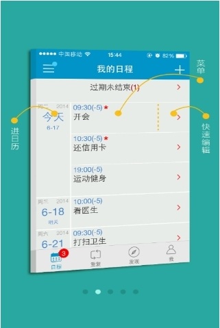 時間表軟件 v8.0.2 安卓版 0