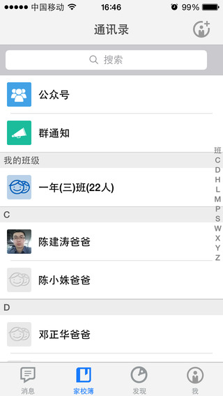 中國移動和教育老師版 v1.2.2 安卓版 3