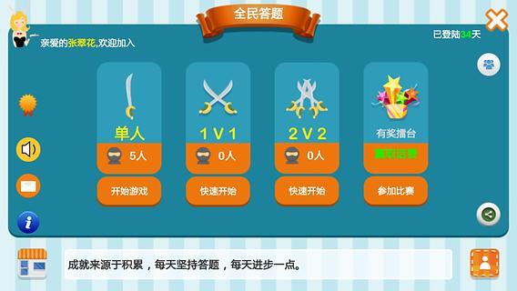 全民答題0