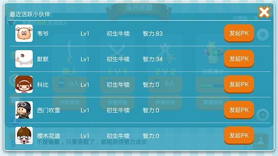 全民答題3