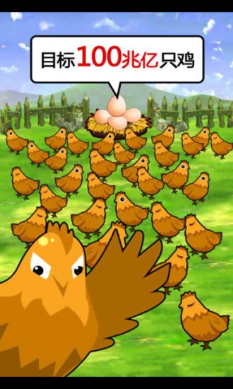 有雞農(nóng)場(chǎng) v1.2.2 安卓版 0