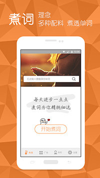 煮詞 v1.3 安卓版 0