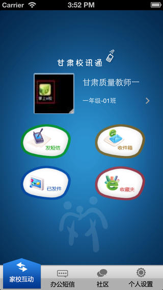 甘肅和教育平臺(tái)手機(jī)客戶端(甘肅校訊通) v1.0.1 安卓版 3