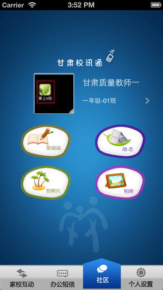 甘肅和教育平臺(tái)手機(jī)客戶端(甘肅校訊通) v1.0.1 安卓版 1