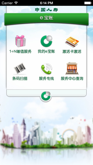 中國人壽e寶賬pad客戶端 v2.0.0 蘋果ios最新版 2