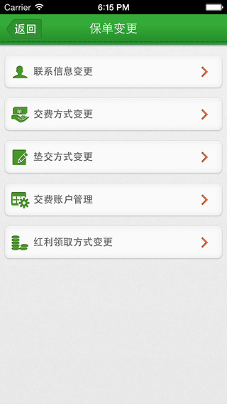 中國人壽e寶賬pad客戶端 v2.0.0 蘋果ios最新版 1