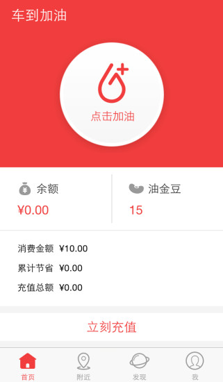 車到加油app下載