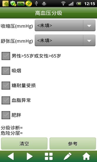 精至臨床工具 V2.5 安卓版 3