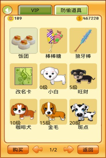 瘋狂牧場 v2.1 安卓版 3