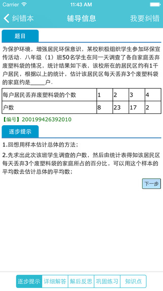 樂(lè)輔通智能家教 v5.2 安卓版 0