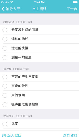 樂(lè)輔通智能家教 v5.2 安卓版 1