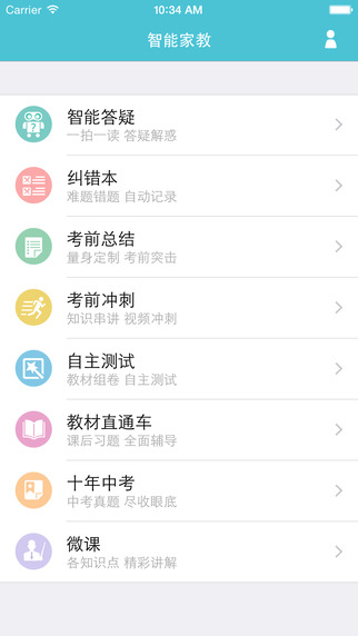 樂(lè)輔通智能家教 v5.2 安卓版 3