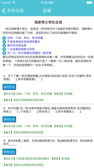 樂(lè)輔通智能家教 v5.2 安卓版 2