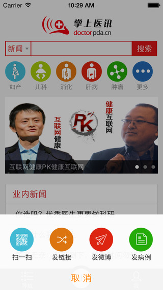 掌上醫(yī)訊醫(yī)學網(wǎng)0