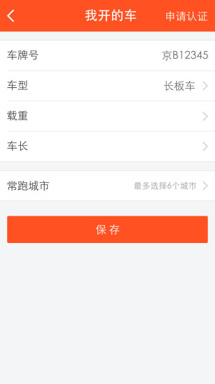 車旺用車版iPhone版 v0.9.20 蘋果手機版 0