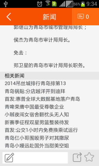 青島新聞網(wǎng)手機版 v6.10.5 iphone版 0