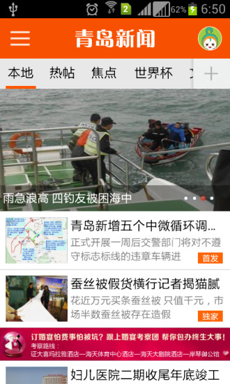 青島新聞ios