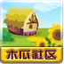 木瓜農(nóng)場(chǎng)