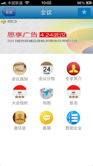 醫(yī)會(huì)通 v1.0 安卓版 1