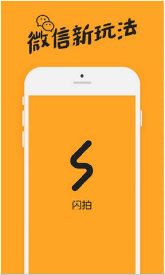 閃拍 v2.6 安卓版 0