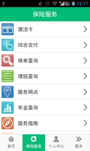 中國人壽綜合金融iphone版(原國壽掌上保險(xiǎn))3