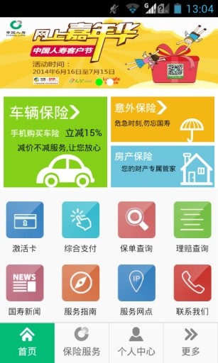 中國人壽綜合金融iphone版(原國壽掌上保險(xiǎn))2