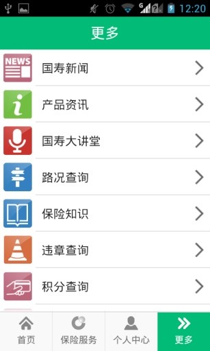 中國人壽綜合金融iphone版(原國壽掌上保險(xiǎn))1
