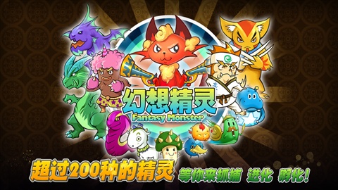 幻想精靈內(nèi)購 v3.0.3 安卓無限鉆石版 0